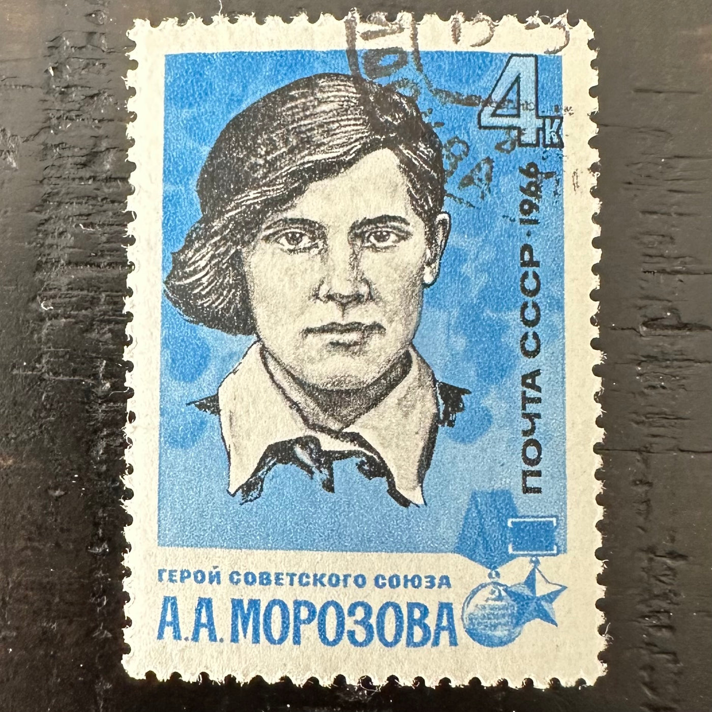 Heros of the Soviet Union Stamp Set