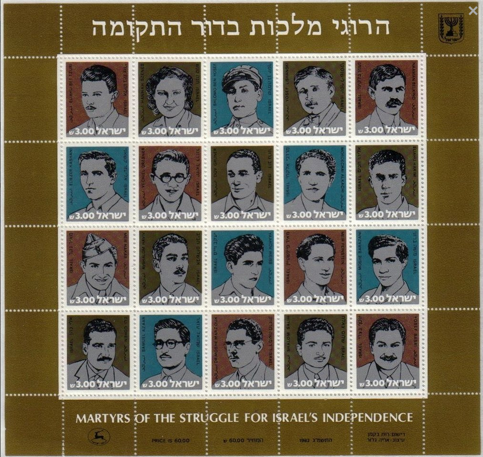 Israeli Martys Stamp Sheet