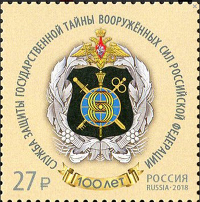 Soviet and Russian Intelligence Organizations Stamps