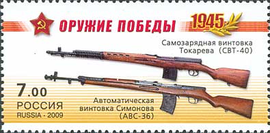 Soviet Weapons of Victory Stamps | Postage