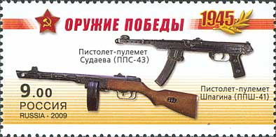 Soviet Weapons of Victory Stamps | Postage